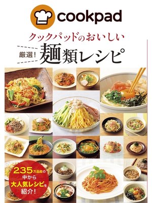 cover image of クックパッドのおいしい厳選!麺類レシピ
